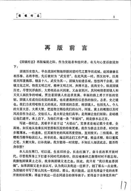 《固镇村志》.pdf电子版_河北省志预览图3