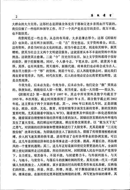 《固镇村志》.pdf电子版_河北省志预览图4