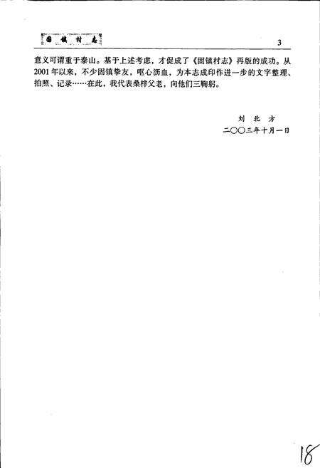 《固镇村志》.pdf电子版_河北省志预览图5