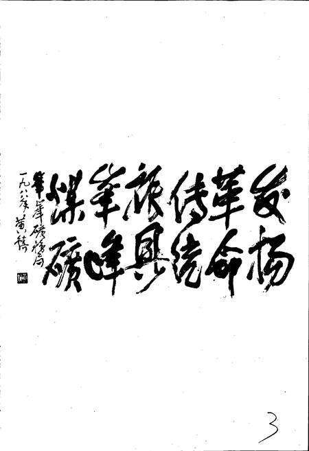 《峰峰煤矿志》.pdf电子版_河北省志预览图4