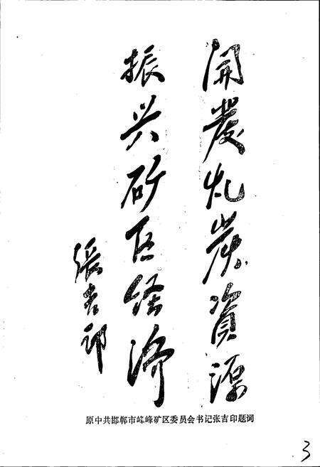 《峰峰矿区煤炭志》.pdf电子版_河北省志预览图4