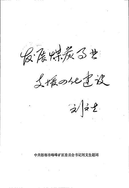 《峰峰矿区煤炭志》.pdf电子版_河北省志预览图5