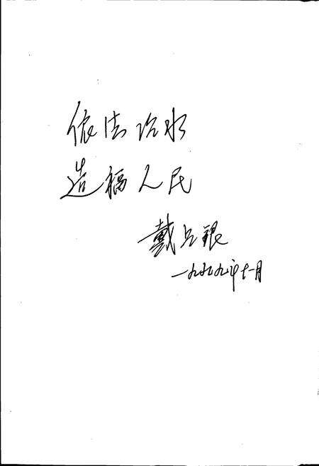 《峰峰矿区水利志》.pdf电子版_河北省志预览图3