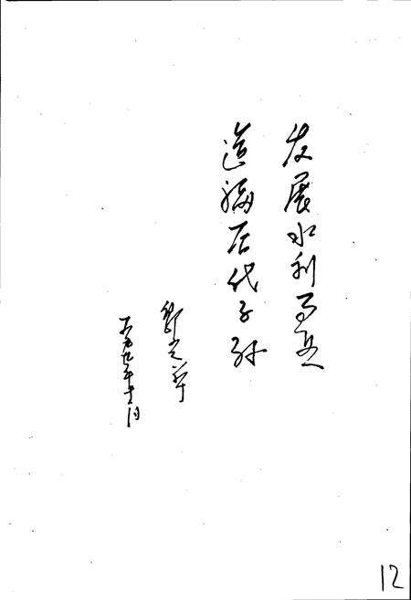 《峰峰矿区水利志》.pdf电子版_河北省志预览图4