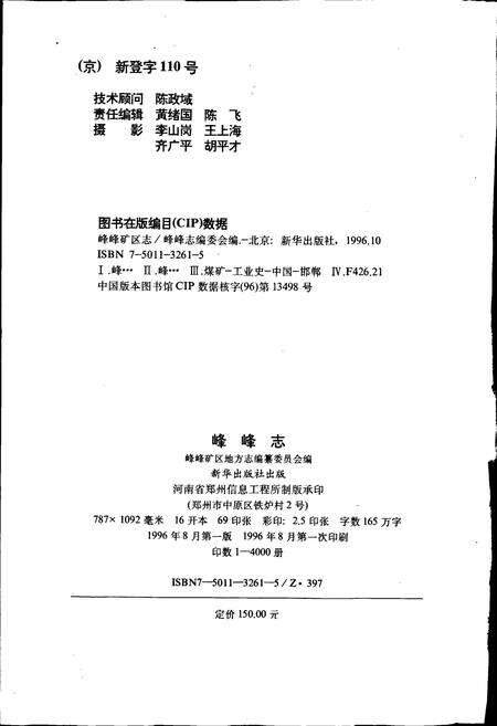 《峰峰志》.pdf电子版_河北省志预览图3