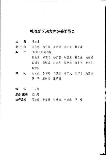 《峰峰志》.pdf电子版_河北省志预览图4