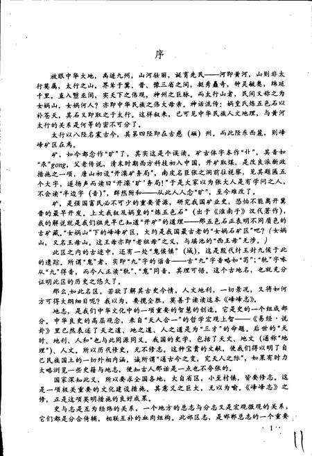 《峰峰志》.pdf电子版_河北省志预览图5