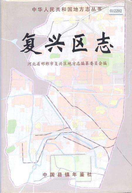 《复兴区志》.pdf电子版_河北省志缩略图