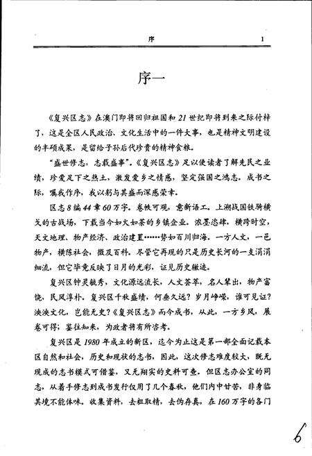 《复兴区志》.pdf电子版_河北省志预览图2