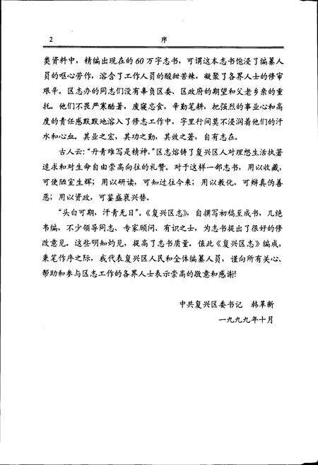 《复兴区志》.pdf电子版_河北省志预览图3