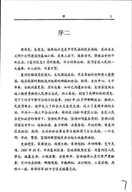 《复兴区志》.pdf电子版_河北省志预览图4