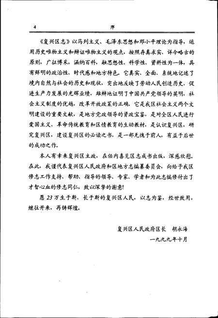 《复兴区志》.pdf电子版_河北省志预览图5