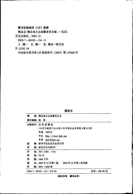 《魏县志》.pdf电子版_河北省志预览图2