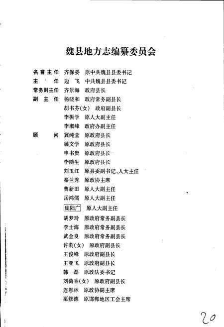 《魏县志》.pdf电子版_河北省志预览图3