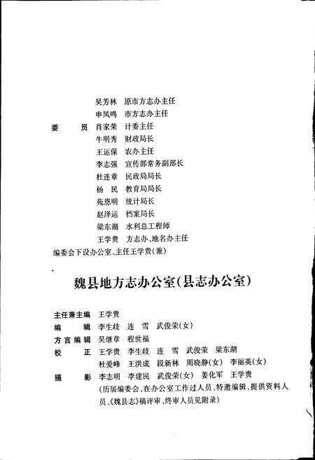 《魏县志》.pdf电子版_河北省志预览图4