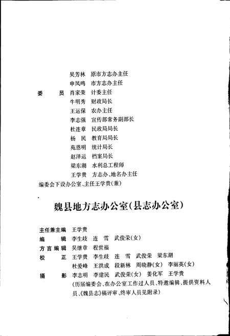 《魏县志》.pdf电子版_河北省志预览图5