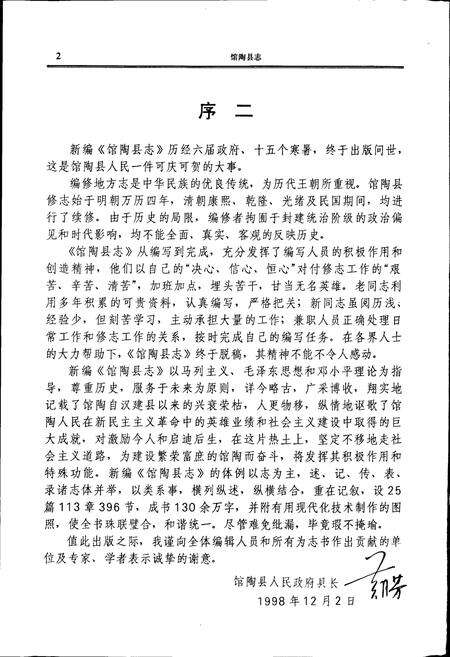 《馆陶县志》.pdf电子版_河北省志预览图3