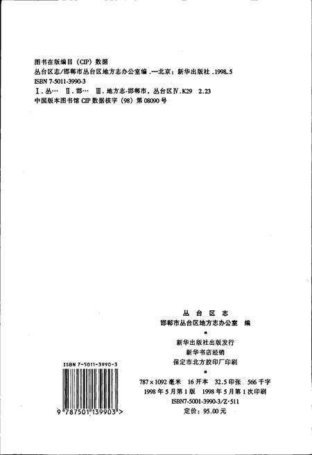 《丛台区志》.pdf电子版_河北省志预览图2