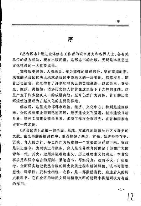 《丛台区志》.pdf电子版_河北省志预览图3