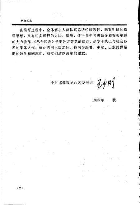 《丛台区志》.pdf电子版_河北省志预览图4