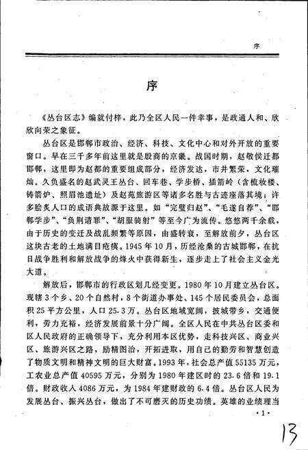 《丛台区志》.pdf电子版_河北省志预览图5