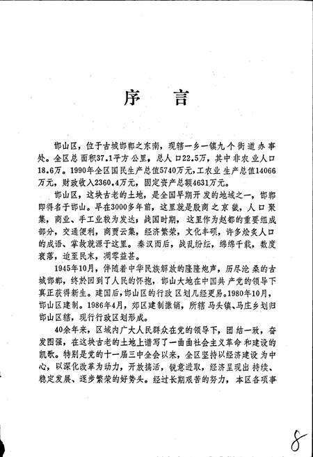 《邯山区志》.pdf电子版_河北省志预览图3