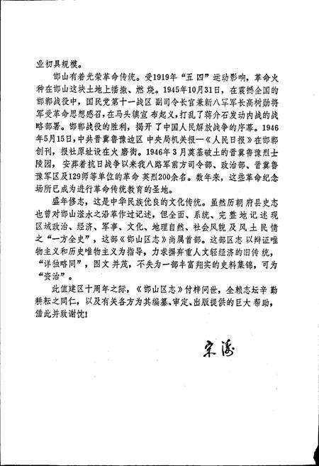 《邯山区志》.pdf电子版_河北省志预览图4