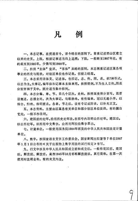 《邯山区志》.pdf电子版_河北省志预览图5