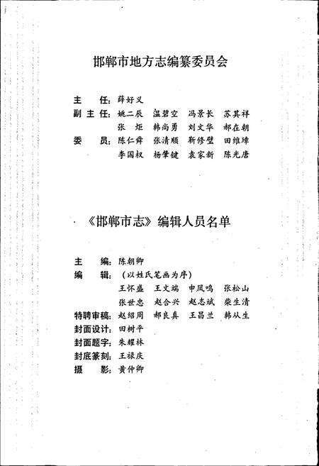 《邯郸市志》.pdf电子版_河北省志预览图2