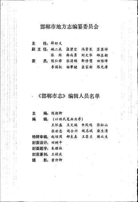 《邯郸市志》.pdf电子版_河北省志预览图3