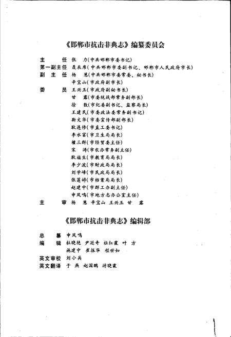 《邯郸市抗击非典志》.pdf电子版_河北省志预览图3