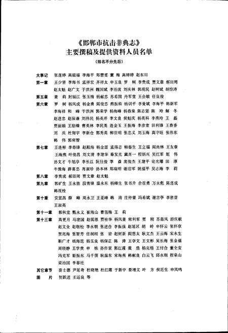 《邯郸市抗击非典志》.pdf电子版_河北省志预览图4