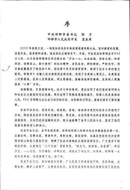 《邯郸市抗击非典志》.pdf电子版_河北省志预览图5
