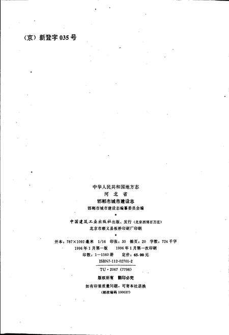 《邯郸市城市建设志》.pdf电子版_河北省志预览图2