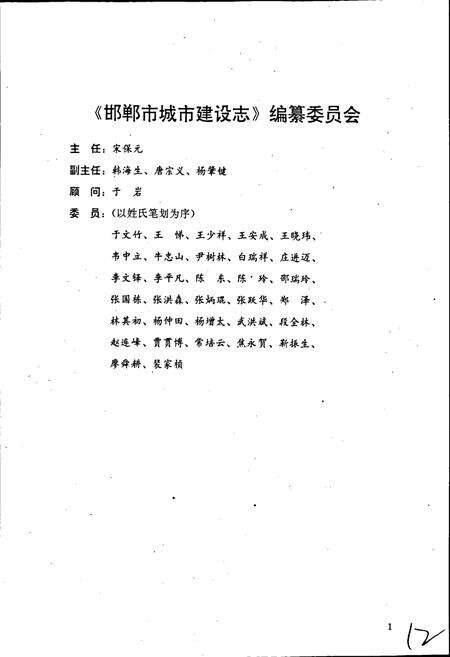 《邯郸市城市建设志》.pdf电子版_河北省志预览图3