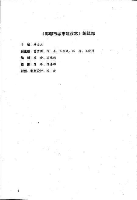《邯郸市城市建设志》.pdf电子版_河北省志预览图4