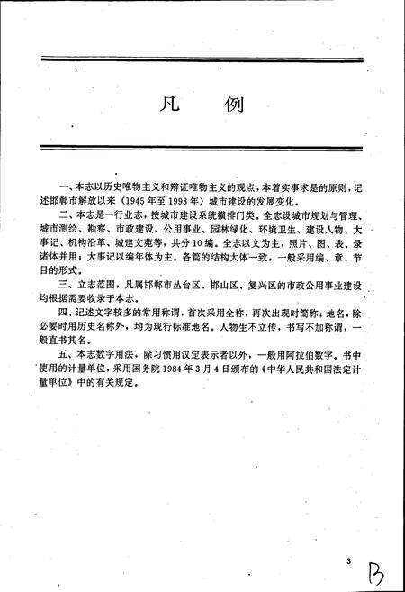 《邯郸市城市建设志》.pdf电子版_河北省志预览图5