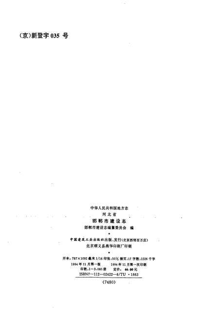 《邯郸市建设志》.pdf电子版_河北省志预览图2