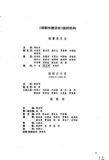 《邯郸市建设志》.pdf电子版_河北省志预览图3