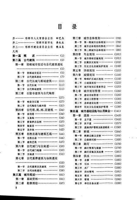《邯郸市建设志》.pdf电子版_河北省志预览图4