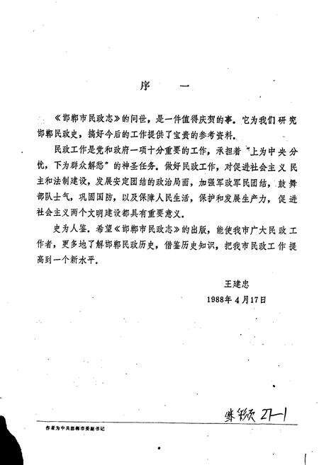 《邯郸市民政志》.pdf电子版_河北省志预览图3