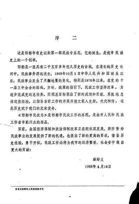 《邯郸市民政志》.pdf电子版_河北省志预览图4