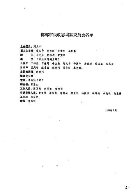 《邯郸市民政志》.pdf电子版_河北省志预览图5