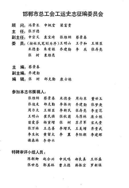 《邯郸市工会志》.pdf电子版_河北省志预览图2
