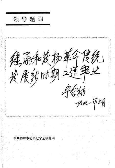 《邯郸市工会志》.pdf电子版_河北省志预览图3