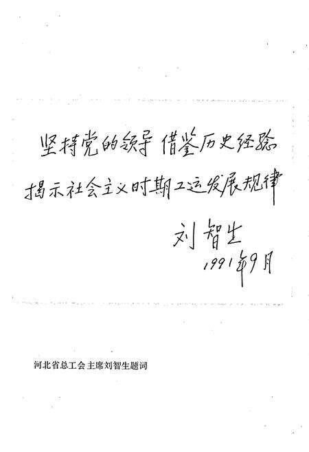 《邯郸市工会志》.pdf电子版_河北省志预览图4