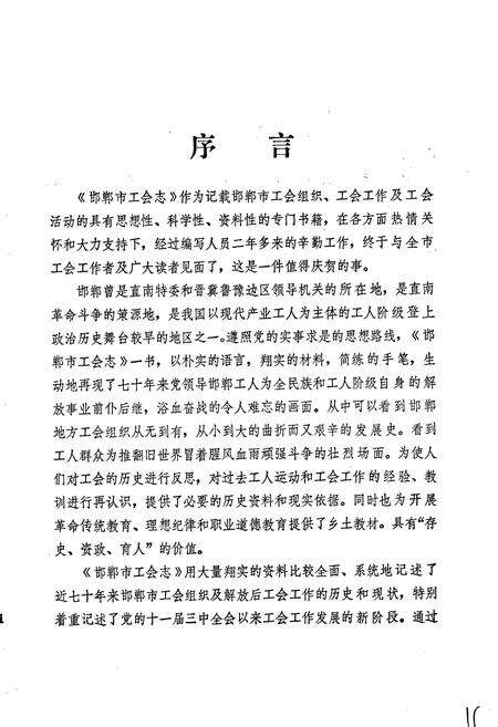 《邯郸市工会志》.pdf电子版_河北省志预览图5
