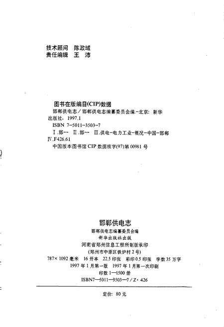 《邯郸供电志》.pdf电子版_河北省志预览图2