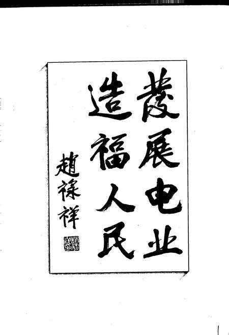 《邯郸供电志》.pdf电子版_河北省志预览图3