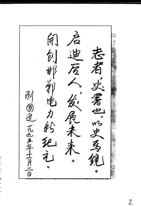 《邯郸供电志》.pdf电子版_河北省志预览图5